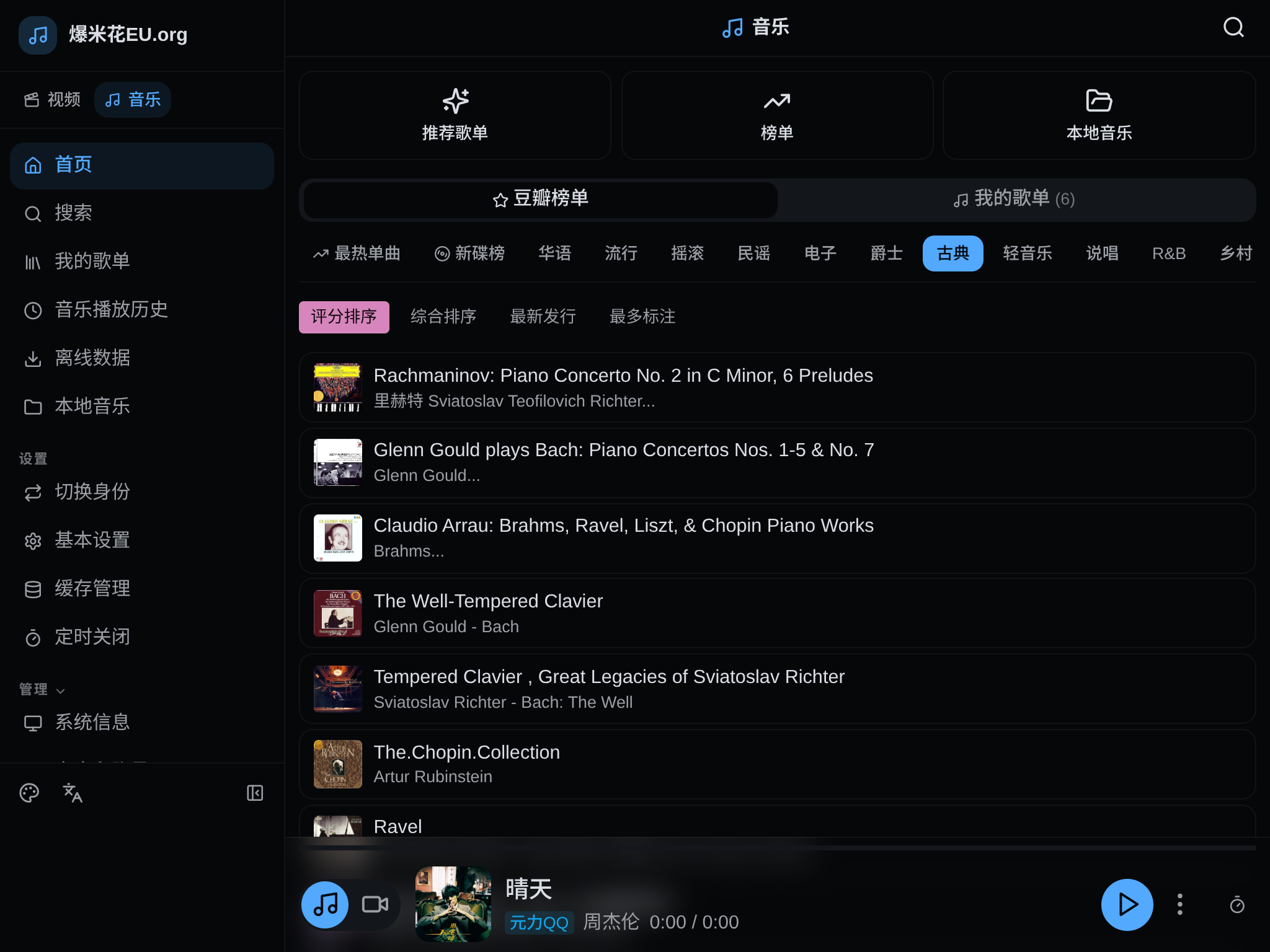 豆瓣榜单 · 音乐