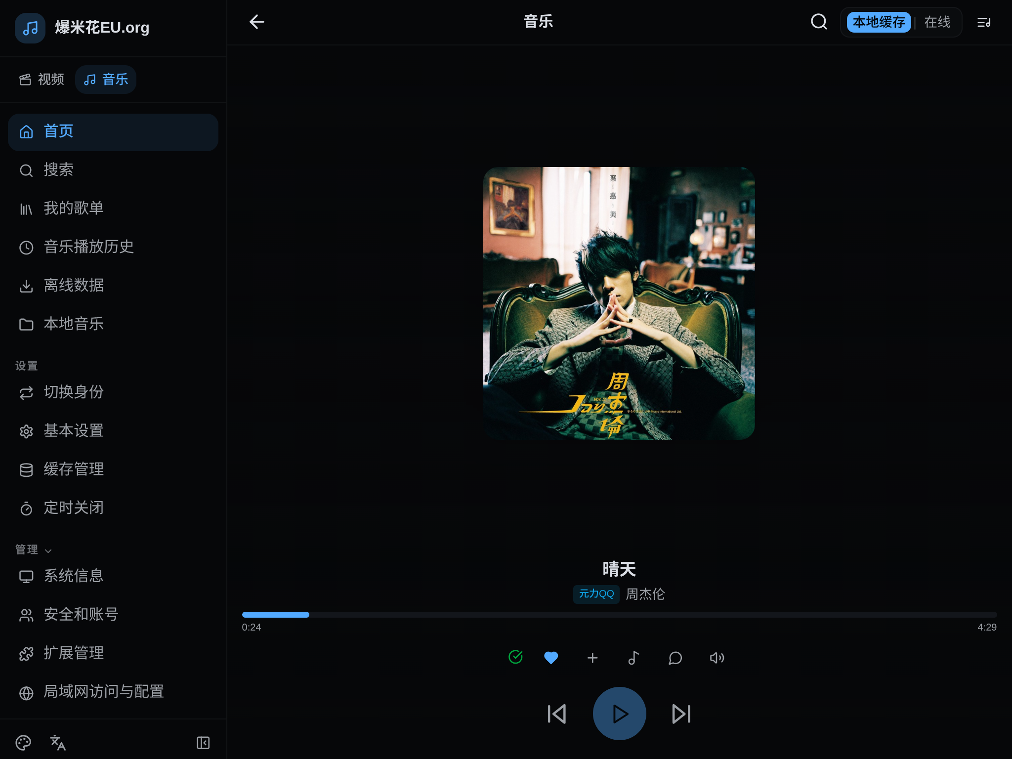 音乐播放